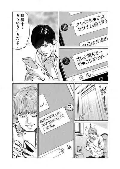 [Hazuki Kaoru] Ore wa Tsuma no Koto o Yoku Shiranai 1-9