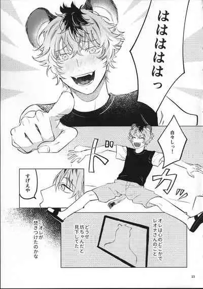 (Beckon of the Mirror 6) [con fuoco (rosca)] Ai Nanka Nakutatte (Disney: Twisted-Wonderland)