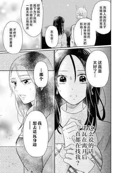 [Koizumi ningyo] kawaii wan ko wa kemono Oji?! ~ Kono hatsujo wa kimi dake de mitashitai ~ | 可爱小狗竟是兽王子!? ～这份情动只想由你来满足～(wan ko oji to omotta kekkon aite wa, hatsujo-ki no kemonodeshita! Ansoroji ~ uzuku ai o mainichi sosoga retemasu ~) [Chinese] [莉赛特汉化组]