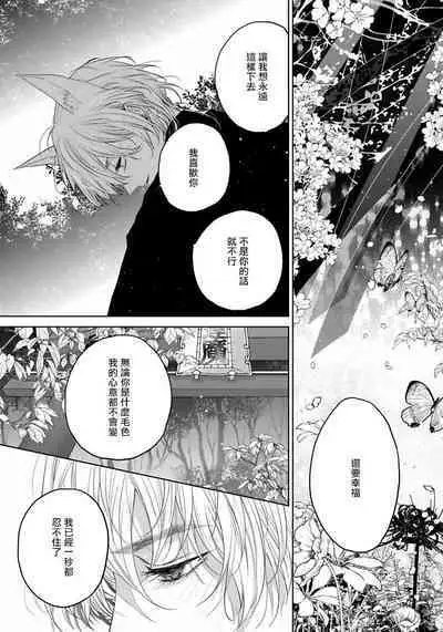 Itoshii Ano Kitsune o Metoritai | 想娶那只可爱狐狸 01-05
