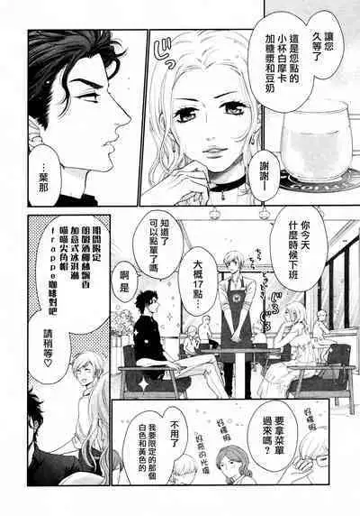 Takane no Hana wa, Midasaretai | 高嶺之花、意乱情迷 01-04