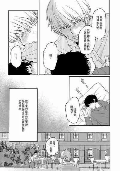 Itoshi no XL Size | 心爱的巨无霸 Ch. 1-5