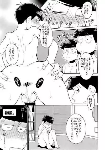 (6tsugo no Tamashii Forever 4) [INUMERY (Koutei Mikado)] Mutsugo Rankou (Osomatsu-san)