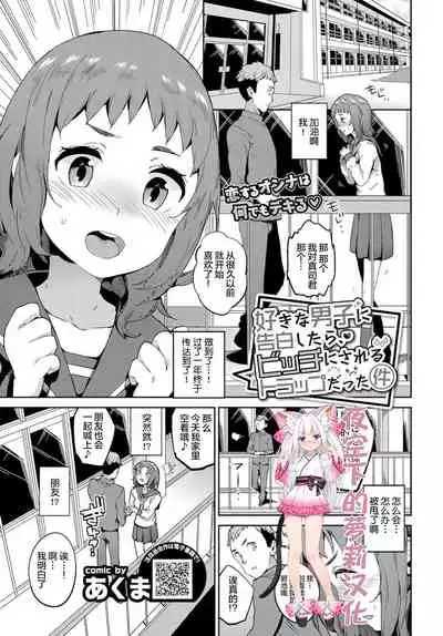 Suki na Danshi ni Kokuhaku Shitara, Bitchi ni sareru Trap datta Ken