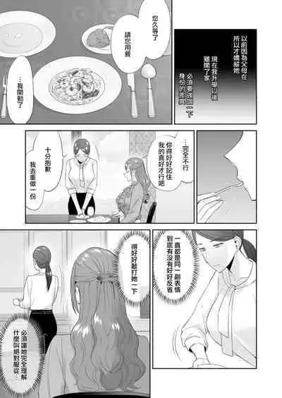 [Titiduki] Ojou-sama no Gomeirei desu kara - Because it's my young lady's command. | 因為這是大小姐的命令 [Chinese] [沒有漢化]