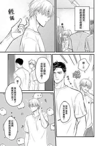 Tabetemo Oishiku Arimasen 2 | 尝起来一点都不好吃 2 Ch. 6-20