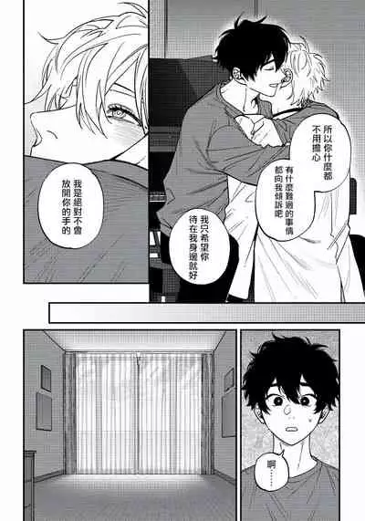 Shitto wa Ai wo Kumoraseru | 嫉妒让爱蒙上阴翳 Ch. 1-7 + 番外