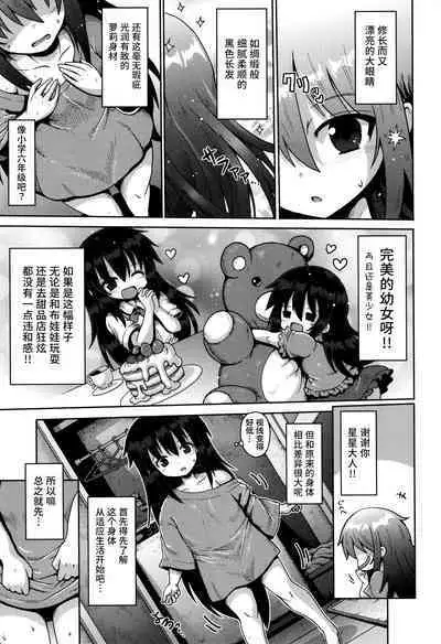 [Yaminabe] Onegai☆TSF Ch. 1 | 憧憬成为萝莉幼女 第1话 (Shoujo Kumikyoku 28) [Chinese] [Liane个人汉化]