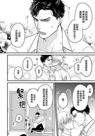 Tabetemo Oishiku Arimasen 2 | 尝起来一点都不好吃 2 Ch. 6-20