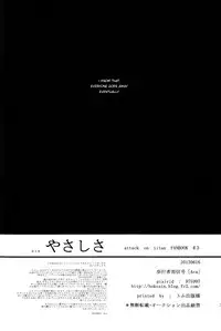 (Kabegai Chousa Haku) [Hokoushayou Shingou (Aca)] Yasashisa (Shingeki no Kyojin) [English] [Moy Moe Scans]