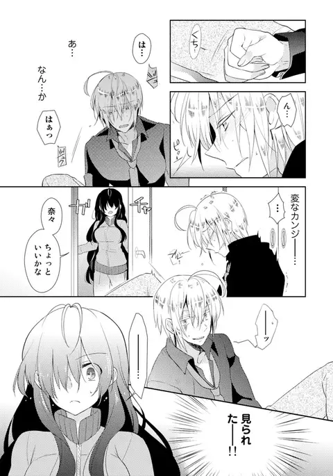 Nikutai Change. ~ Onii-chan no Karada de Iku Nante! ! ~ Vol. 1