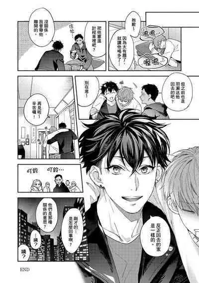 [Sabamiso] Sex Sales Driver Ch.1 - 10 | 送貨員的做愛服務請簽收吧！第1-10话 (G-Lish Comics) [Chinese] [Digital]
