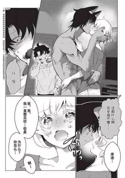 [Hirome Chisa] Kuroneko Kareshi ~Hatsujouki Kemono no Zetsurin H ni Gochuui!!~ | 黑猫男友～请注意发情期野兽带来的绝顶h！！ Ch. 1-6 end [Chinese] [莉赛特汉化组]