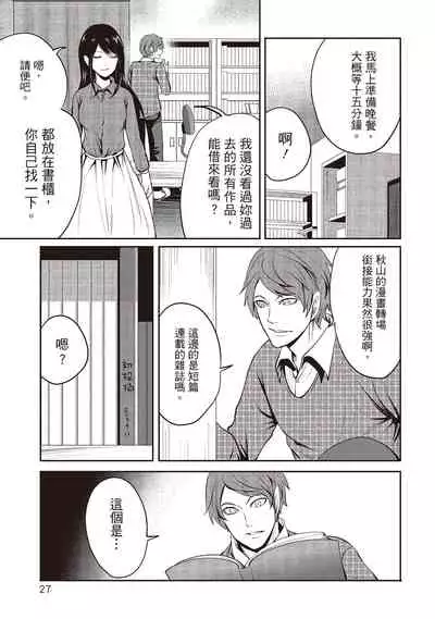 [Miyahara Ayumu] Pen to Kanojo to Amai Wana 2 | 畫筆下的性愛潛規則 2 [Chinese] [Digital]