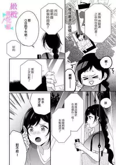 [Umou] Jounetsu to Kaite Seiyoku to Yomu1-9 | 写作热情读作情欲 1-9 [Chinese] [橄榄汉化组]