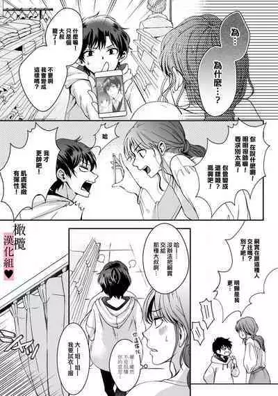 [Secco] yutori-kun wa ikeshota~01-02｜游鸟是帅气正太~01-02[中文] [橄榄汉化组]