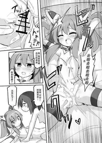 TS Mahou Shoujo, Otouto ni Okasareru