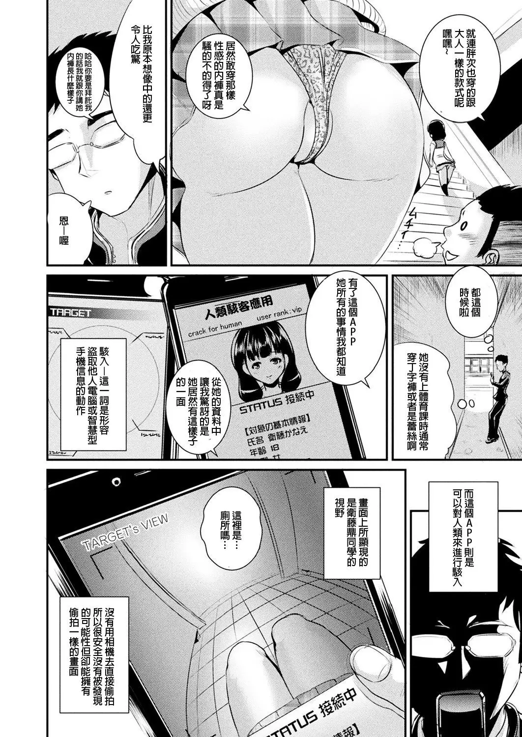 Ningen Hacking Appli | 人間駭客APP