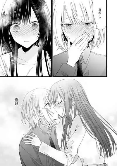 [Cocoa] Kimi no te de kawaiku naritai!~ Jendāresu danshi to no Hna gisō ren'ai ~ | 想要通过你的双手变得可爱！～和无性别男子的H伪装恋爱～: 1-5 [Chinese] [莉赛特汉化组]
