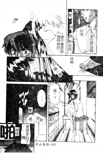 Anoko no Himitsu