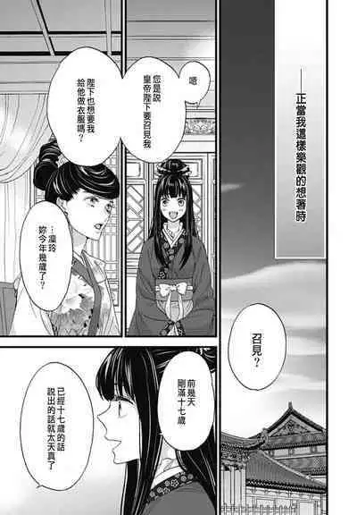 うちの上司が偽宦官で、後宮で秘密の溺愛生活しちゃってます 1-2