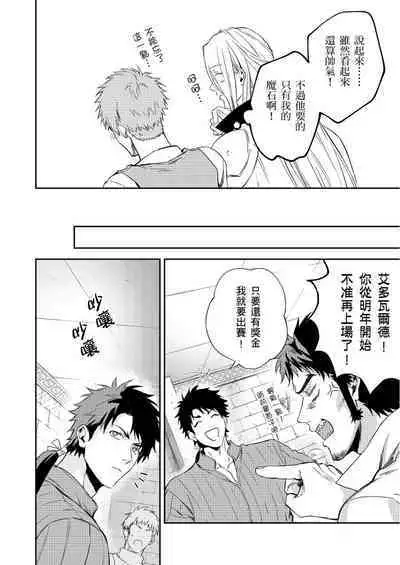 Shusendo Kishi ga Ore o Nakaseyou to Shiteimasu | 守財奴騎士對惹我哭感到樂在其中 Ch. 1-16