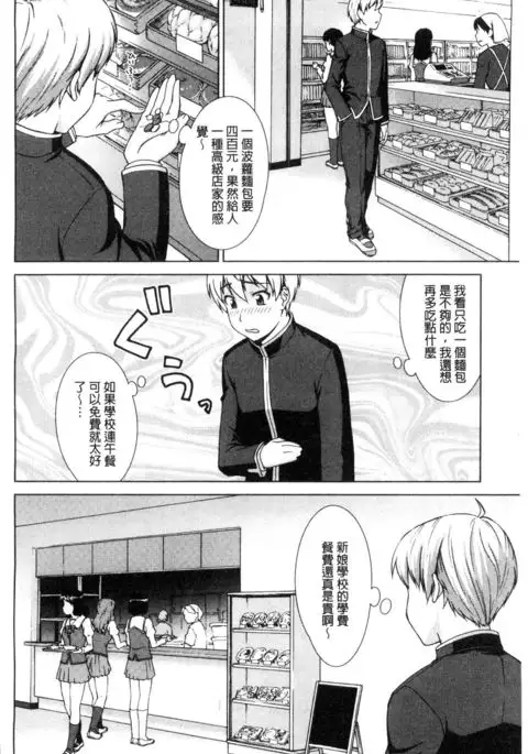 Boku Joshikou ni Nyuugaku shimashita