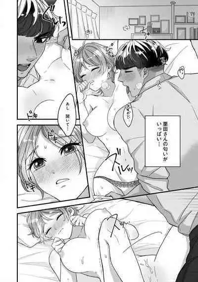 [Nonohara Yae] Dokusen Ai no Ato wa Ama ga Mi Dake Ja Tarinai 〜 Watashi wa Kuma-san no Gochisō 1-7