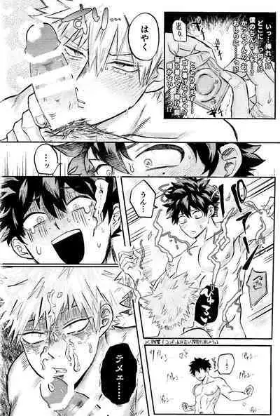 [Horerare (Megeko)] Oreno furachina furu kousu (Boku no Hero Academia)