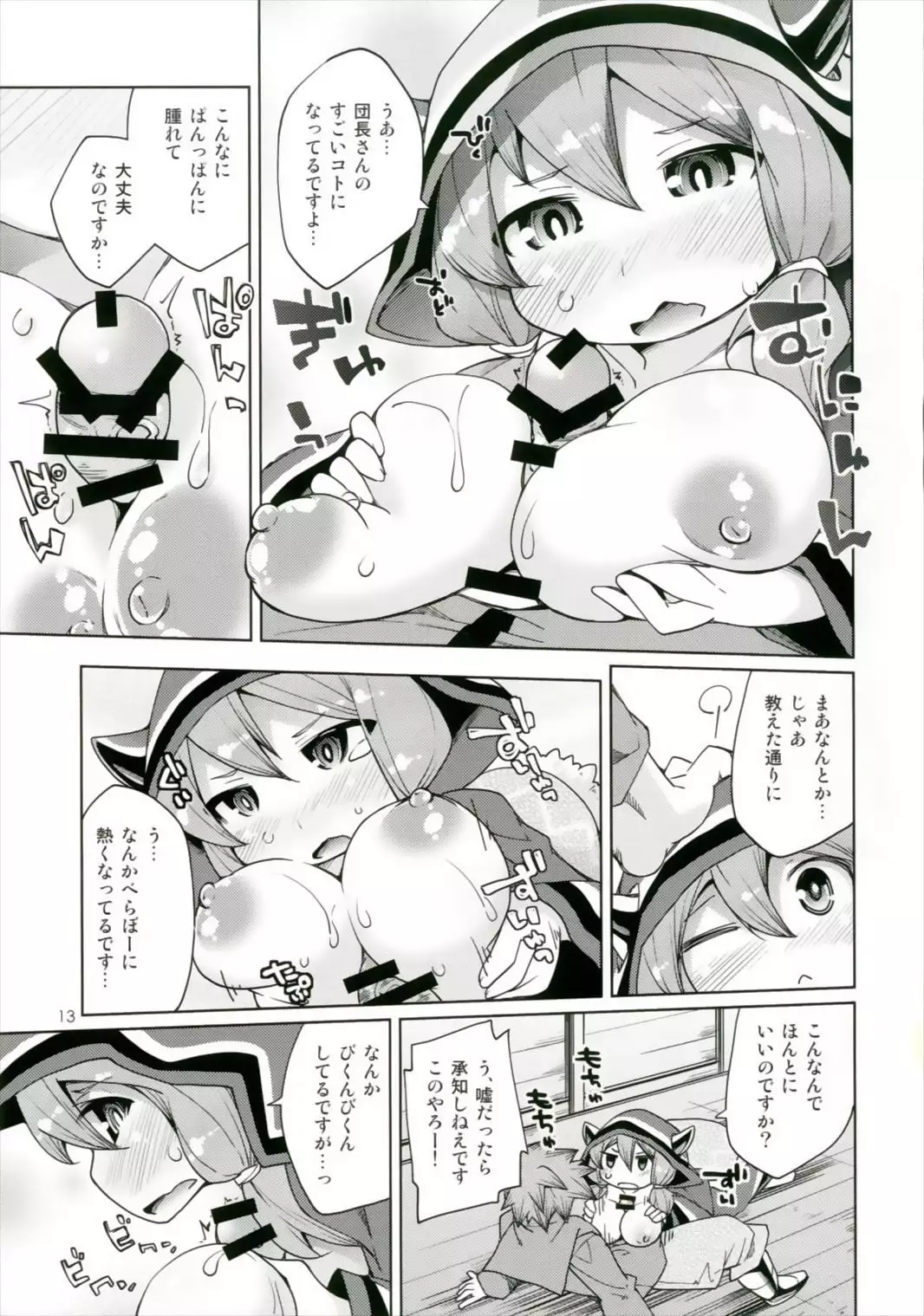 Kikuushi-sama e no Shinmitsudo ga MAX ni Narimashita!