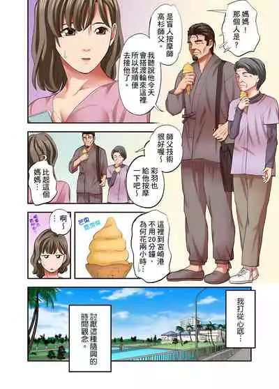 [森見明日] 人妻專攻！超猛按摩師的敏感穴位按摩術～不要連裡面的穴道一起刺激啦！1-27話