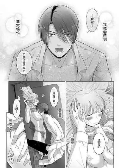 [Daiba Aki] ore to jorei sekkusu tameshite minai?~ Yurei mo soku nige ☆ zetcho teku ~ | 要和我试试除灵sex吗？~幽灵也会全部跑光☆绝顶技巧～ 1-5 [Chinese] [莉赛特汉化组]