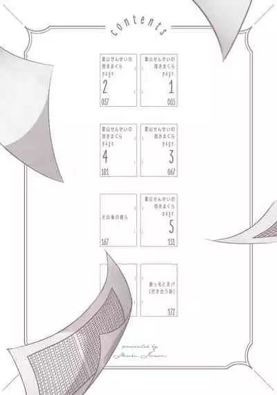 [Nomori Mochi] Hayama-sensei no Dakimakura | 叶山老师的抱枕 Ch. 1 [Chinese] [拾荒者汉化组] [Digital]