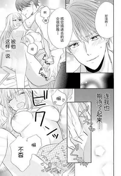 [Wa chiku mo rin] zettai aishō 100-pāsento daikirainanoni Karada ga yobi au… | 绝对相性100% 明明最讨厌了但身体却很合拍… 1-2 [Chinese] [莉赛特汉化组]