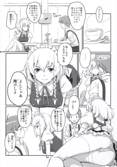 Matomete Tsugou ga Ii!