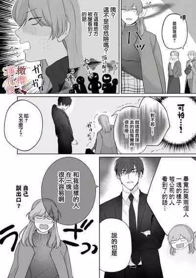 [Tsubuan Daifuku]Dekiai Sex Method Elite Kare wa Amasugi Seijuu, Tokidoki Uzai~01-03｜溺爱性交方法～精英的他是宠人的性兽、心跳不已好烦恼~01-03[中文] [橄榄汉化组]