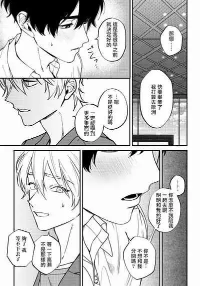 [Nagisa Eiji] Shitto wa Ai wo Kumoraseru | 嫉妒让爱蒙上阴翳 Ch. 1-7 + 番外 [Chinese] [冒险者公会] [Digital]