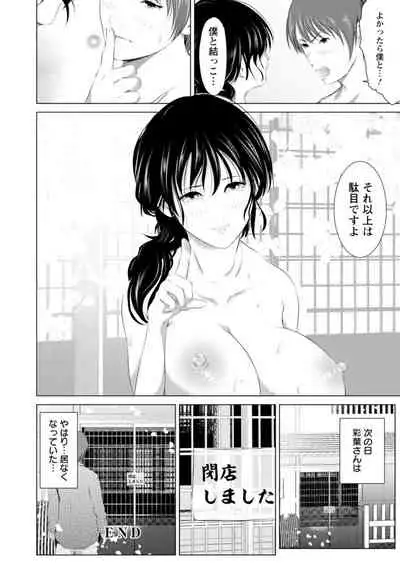 [Enu-yamayama] Anata ga Itte mo Owaranai - When you ejaculate, it doesn't end