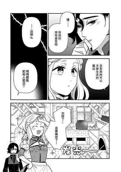 The reincarnated princess is in the arms of the deadliest wizard | 与凶恶魔法师拥抱的重生王女 1-3