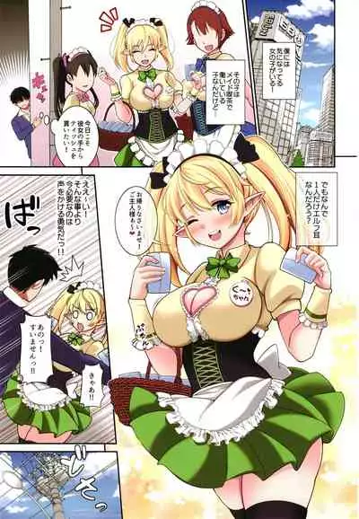 アキバ系メイドエルフのくーちゃん