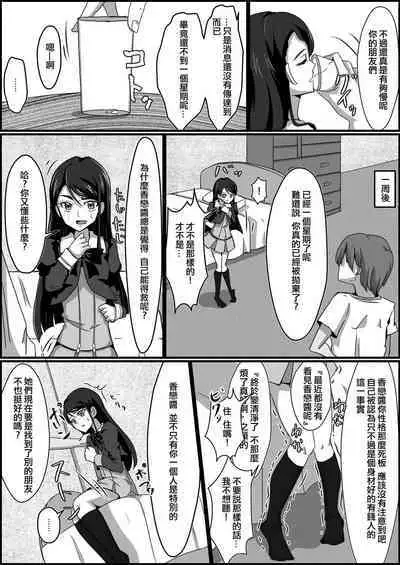 [Kusunoki Chizuru] Kankin Ryona: Minazuki Karen (Yes! Precure 5)(ancient个人机翻汉化)