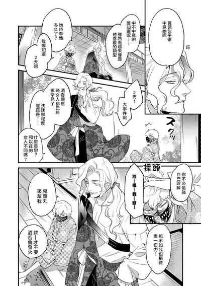 Oeyama suimutan utsukushiki oni no toraware hime | 大江山醉夢逸話 美麗的鬼與被囚禁的公主 Ch. 1-12 end