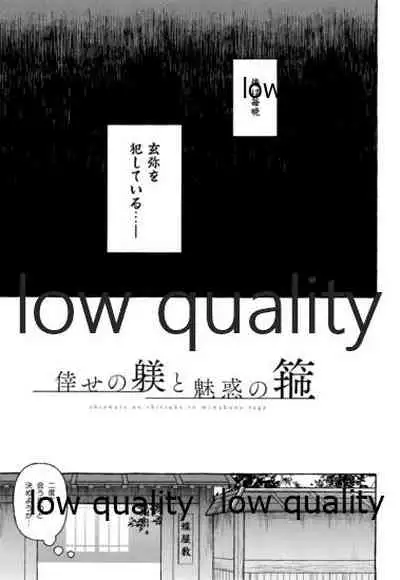 倖せの躾と魅惑の箍