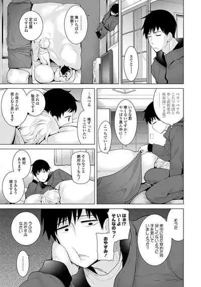 Noraneko Shoujo to no Kurashikata - How to Live with a Noraneko Girl.
