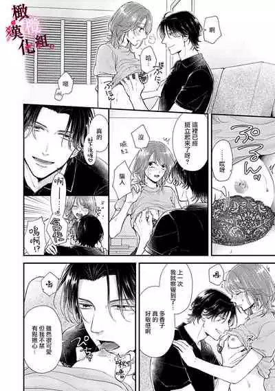 [koga te kko]tosiue no kare ha ama ku ida ku。～XX saisa no yara sii zyouzi~02｜被年上男友溺愛怀抱～xx年齡差的羞澀情事~02[中文] [橄榄汉化组]