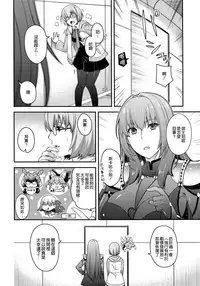 (COMIC1☆15) [HMA, Uguisuya (Hiyoshi Hana, Uguisu Kagura)] PURGADOIR SCEAL (Fate/Grand Order) [Chinese] [空気系☆漢化]