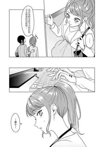 Yuunou Engineer ni wa Ura no Kao ga Aru Watashi o Kaihatsu suru Dekiai Step | 能干程序员隐藏的一面 把我“开发”的溺爱步骤 1-5