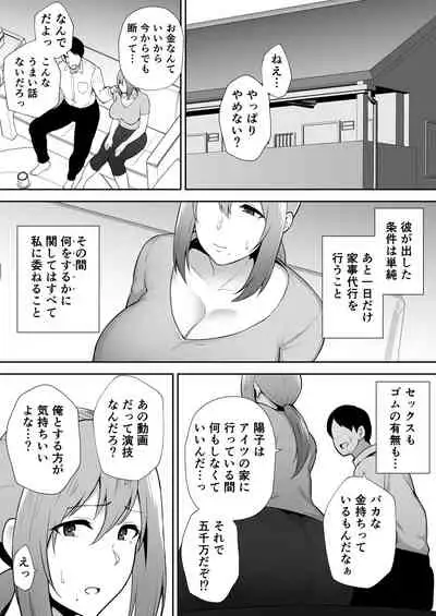[Gagarin Kichi] Netorare ta bakunyū genki tsuma Yōko ― kaji daikō-saki de toshishita serebu no onaho tsuma ni sa remashita