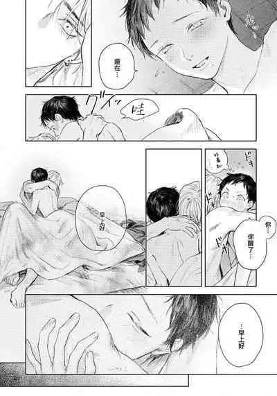 Kimi no Yoru ni Fureru | 触碰你的黑夜 Ch. 1-5