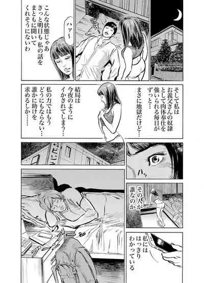 Gikei ni Yobai o Sareta Watashi wa Ikudotonaku Zecchou o Kurikaeshita 1-19